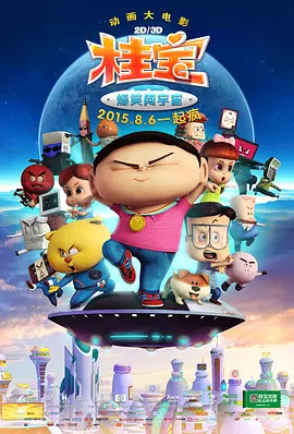 电影讲述了“兄弟澡堂”彭昱畅跟随乔杉学习搓澡技艺过程中所发生的一系列 彭昱畅三部电影“霸屏”！