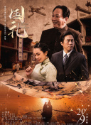 本剧由山崎贤人主演，山田杏奈、真荣田乡敦、矢本悠马、工藤阿须加等出演，将于10月6日起在日本WOWOW台播出。