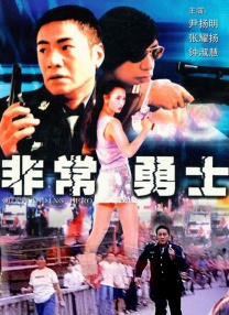 ”电影《毕正明的证明》以独特的反派视角与反差表演，演绎警贼交锋的猫鼠大战。