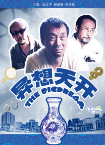影片中，不仅硬汉一男挑三女的暧昧关系 M电影观察室 | 网络观众并没有“更爱看网大”？