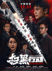 陷入绝境之际，功成名就的妹妹是否为最后一根稻草？