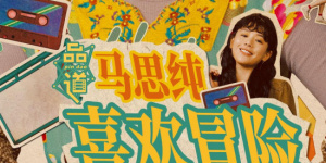 范丞丞炫酷封面曝光 蓝发脏辫大胆前卫街头感十足 2019-08-06 8月6日，范丞丞登封《风度men's uno》八月号